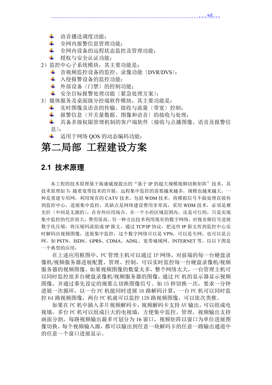 大型监控系统技术设计方案_第3页