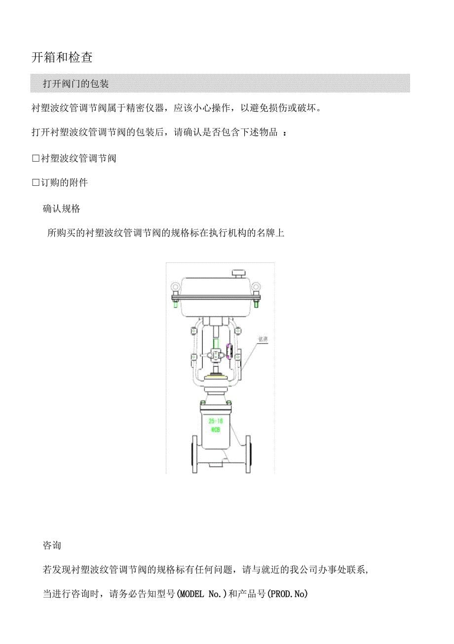 衬塑调节阀使用说明书_第5页