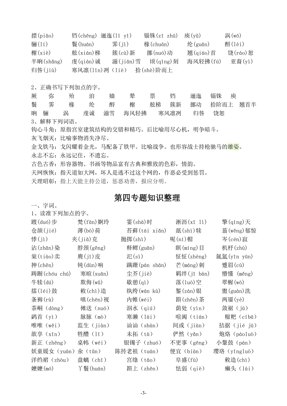 苏教版高中语文必修二-基础知识整理_第3页