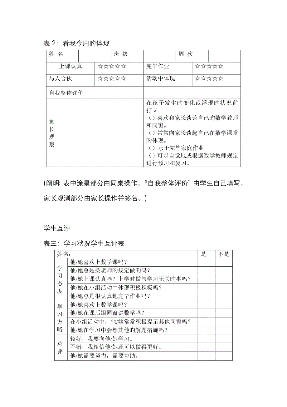 学生的自我评价的表格_第3页