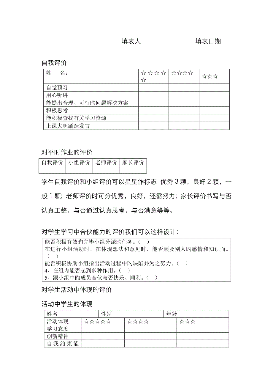 学生的自我评价的表格_第4页