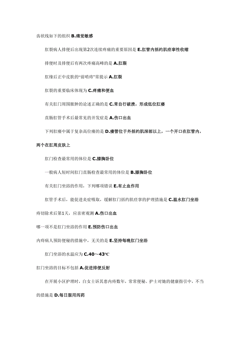 2024年北院护理模拟试题_第3页