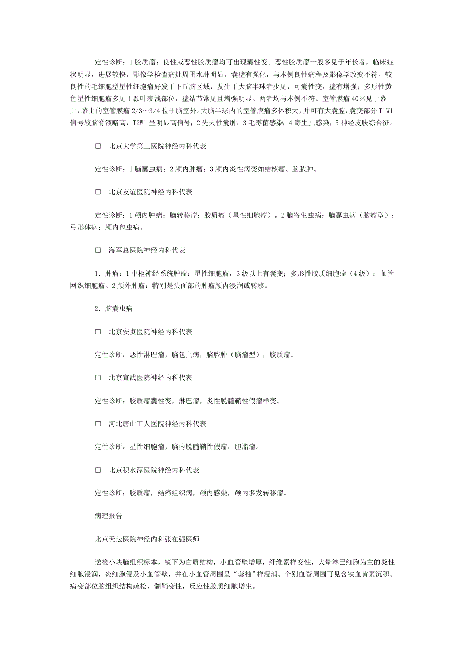 颅内病变性质待查.doc_第3页
