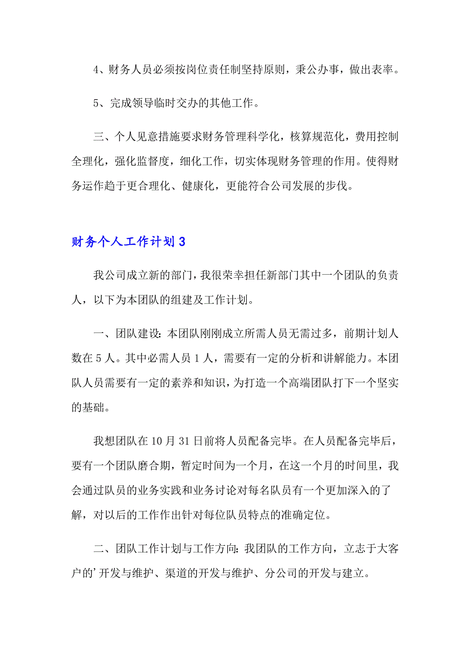 财务个人工作计划15篇_第4页