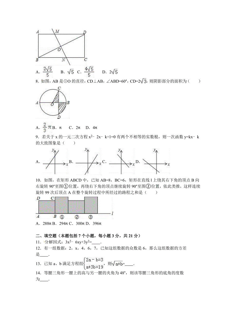 【名校精品】内蒙古通辽市中考数学试卷_第2页