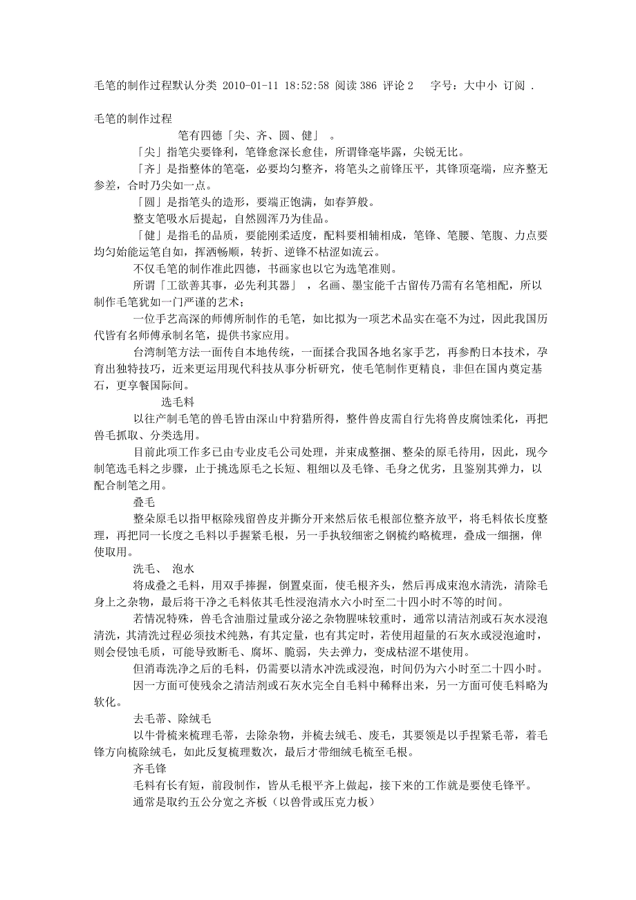 毛笔的制作过程.doc_第1页
