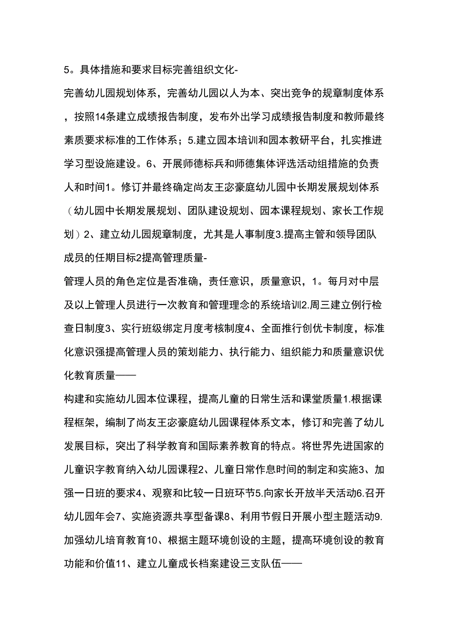 XXXX幼儿园园务计划)_第3页