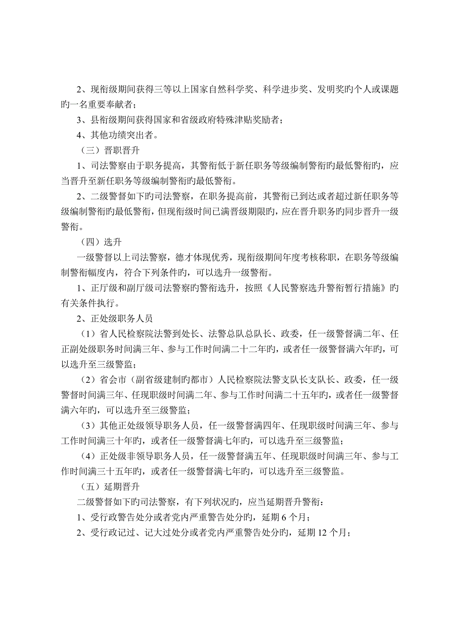 人民检察院司法警察警衔工作管理细则_第3页