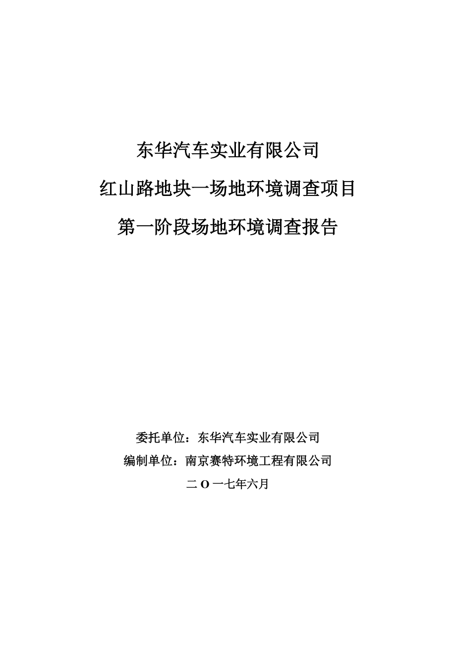 42场地环境污染调查-江苏工程咨询中心_第1页