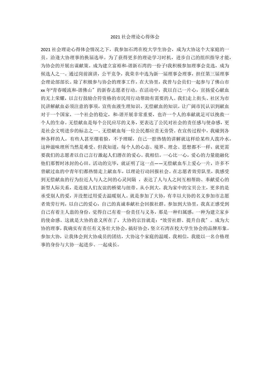 2021社会实践心得体会_第1页