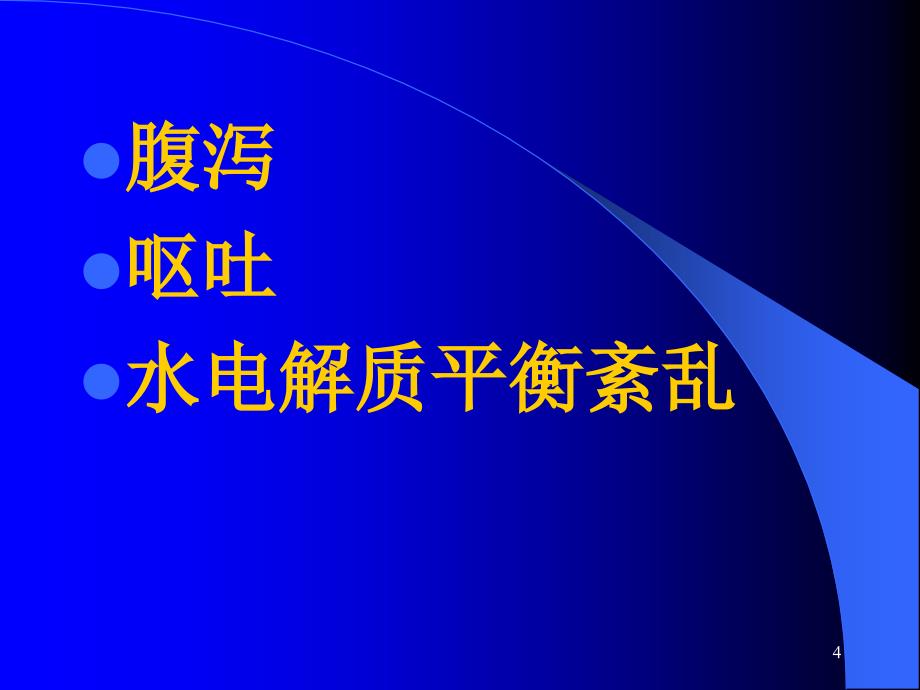 婴幼儿腹泻南方医科大学第一附属医院_第4页