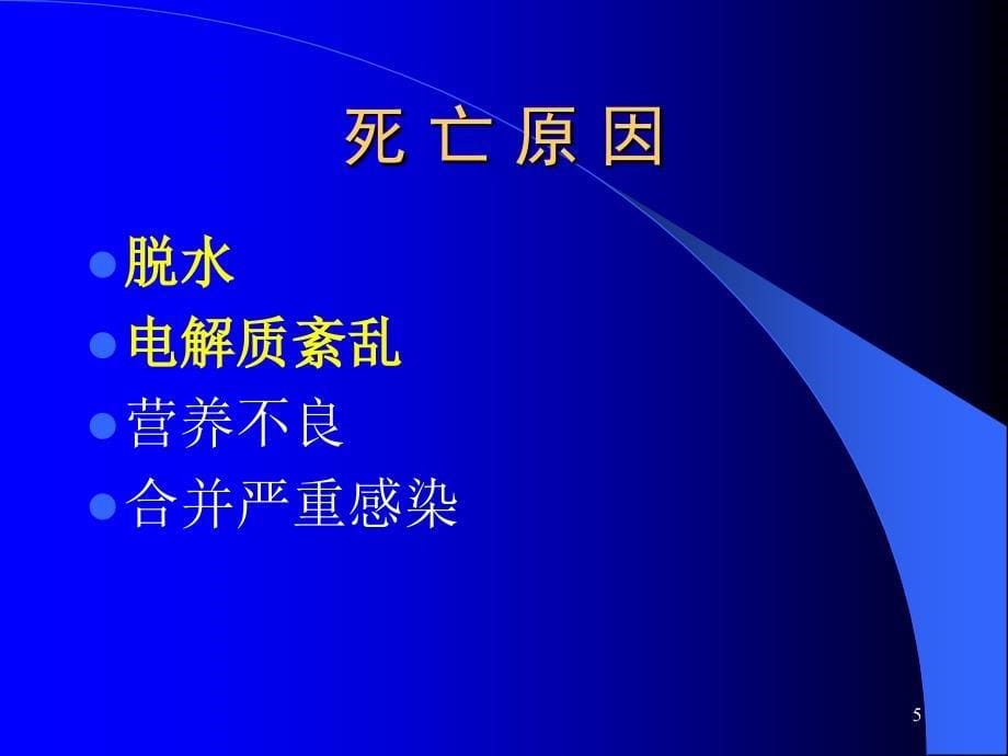 婴幼儿腹泻南方医科大学第一附属医院_第5页