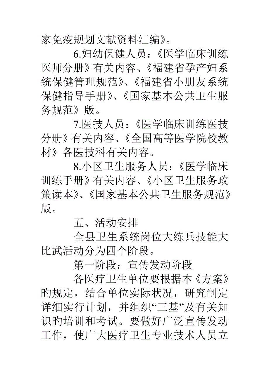 医疗卫生系统岗位培训方案_第4页