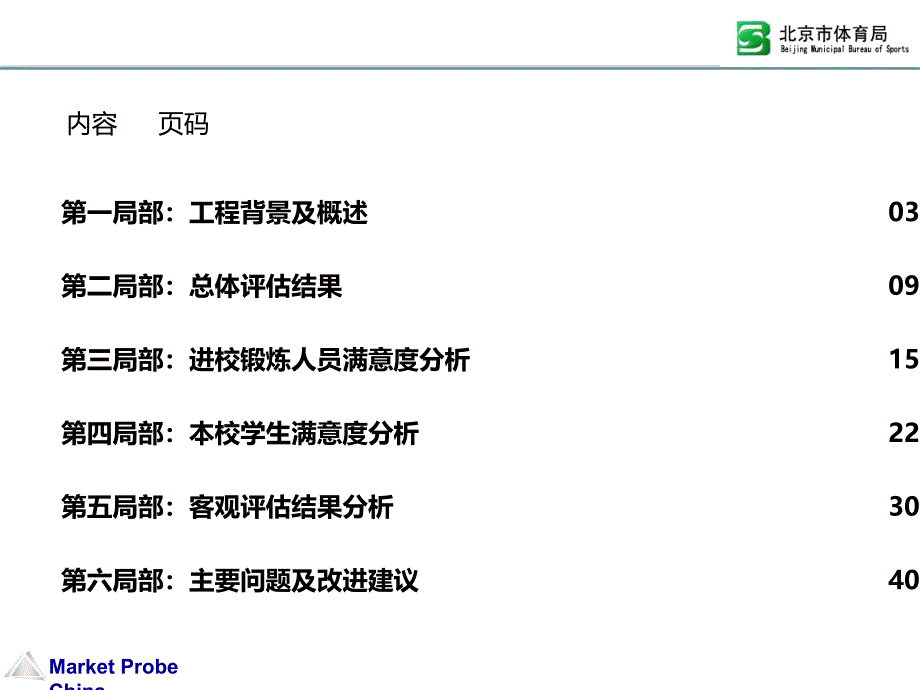 学校体育设施向社会开放工作评估材料_第2页