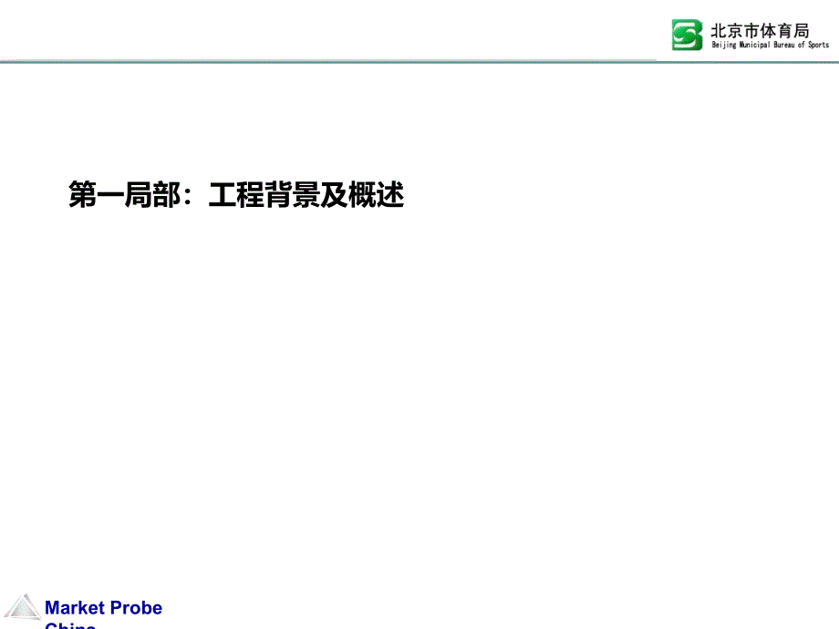 学校体育设施向社会开放工作评估材料_第3页