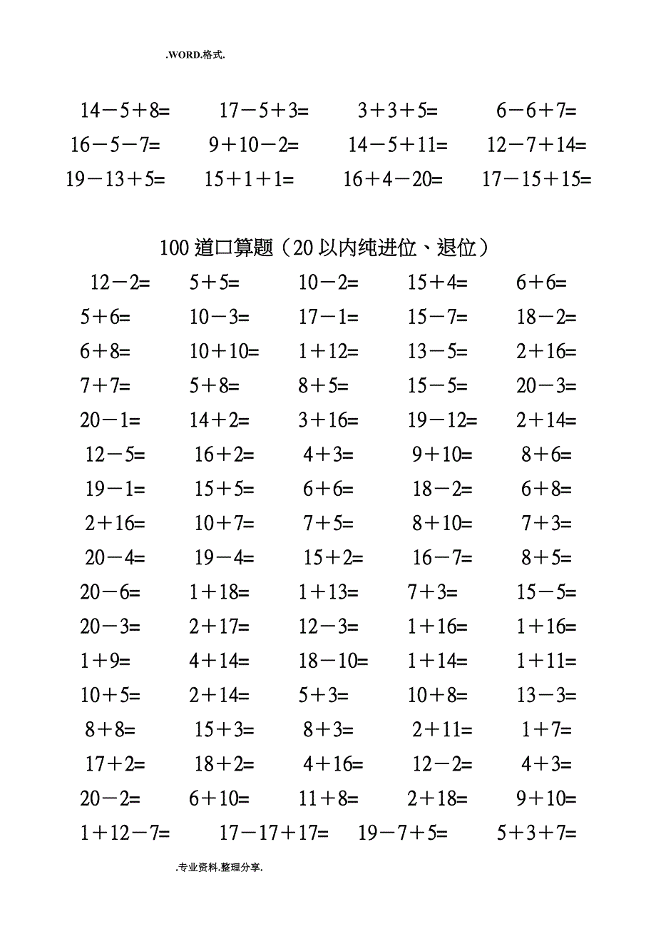 一年级数学20以内加减法口算题[4500道][完整版]_第5页