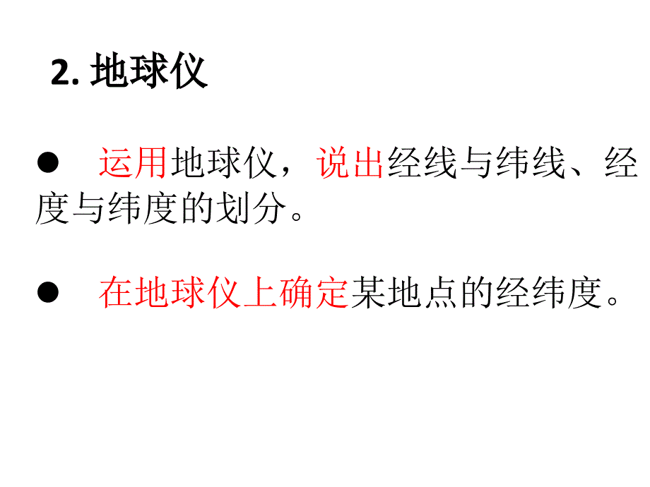 地球和地球仪_第3页