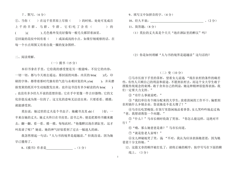 拉萨市第四中学八年级藏族班语文试卷索朗卓玛_第2页