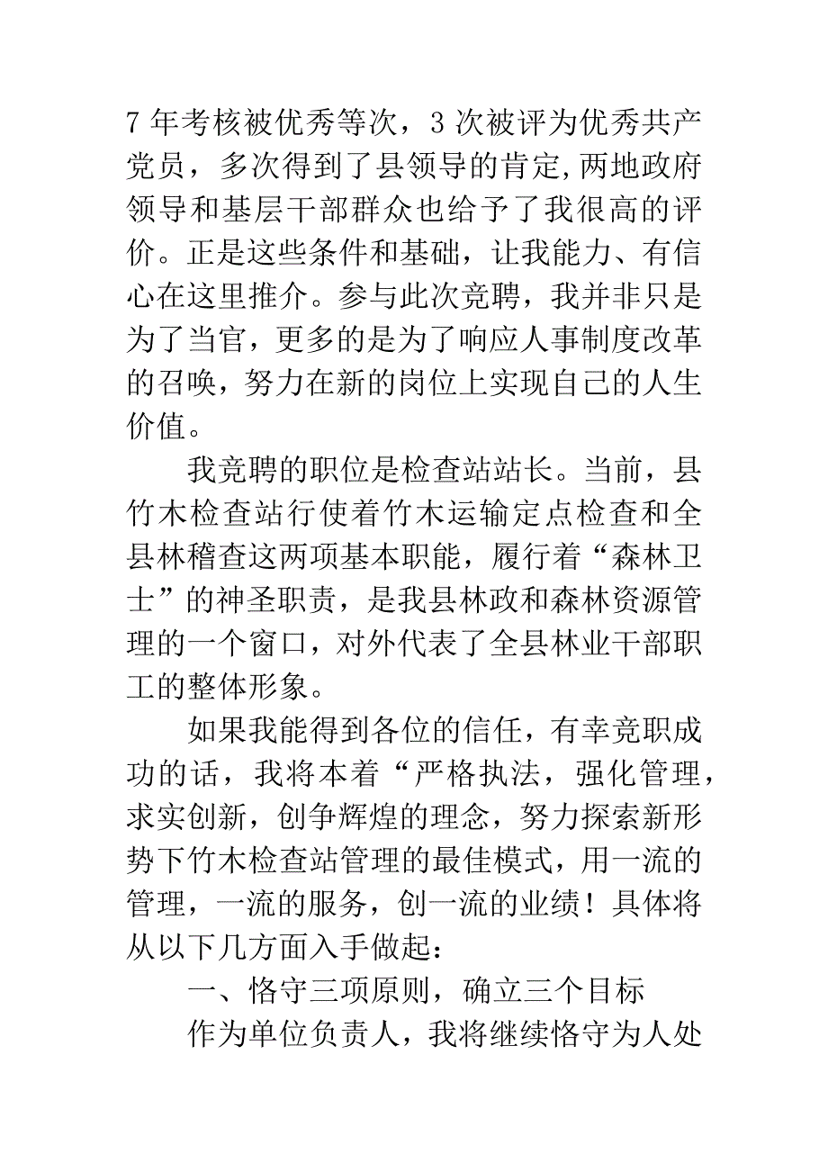 林业检查站站长竞聘报告.docx_第2页