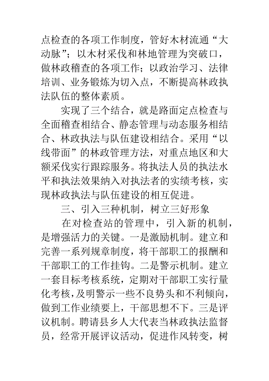 林业检查站站长竞聘报告.docx_第4页