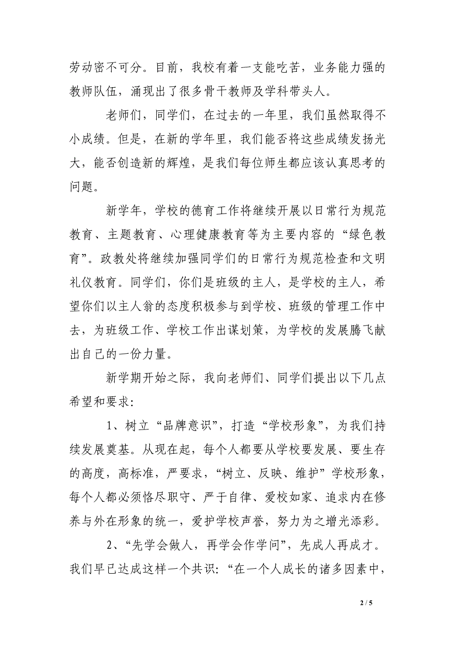 实验初级中学校长在2016年秋季开学典礼上的讲话稿范文精选_第2页