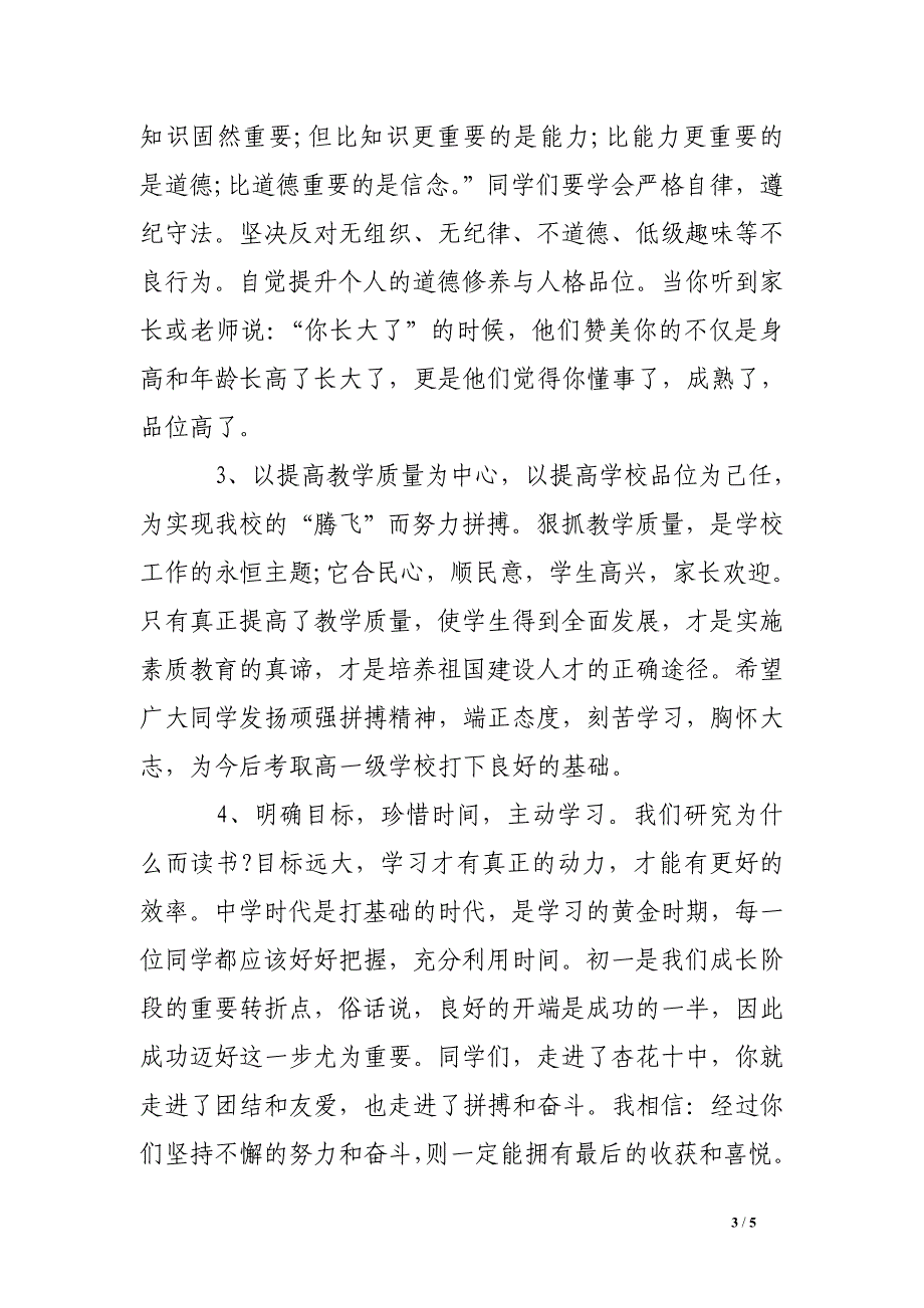 实验初级中学校长在2016年秋季开学典礼上的讲话稿范文精选_第3页