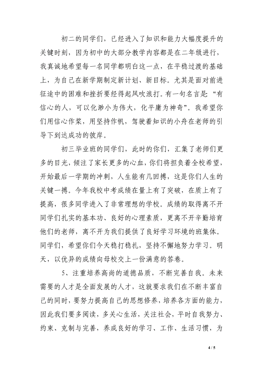 实验初级中学校长在2016年秋季开学典礼上的讲话稿范文精选_第4页