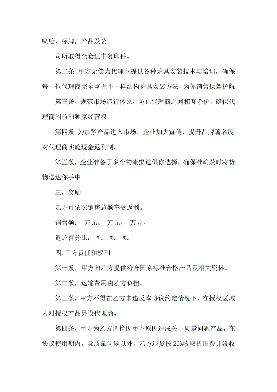 热门销售代理合同集合5篇_第2页