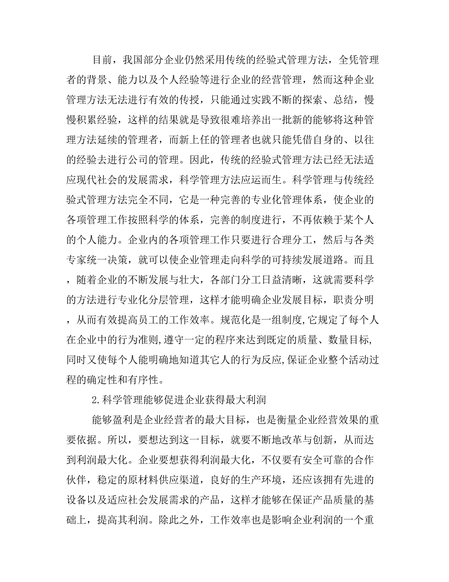 科学管理思想在企业管理中的应用研究.doc_第2页