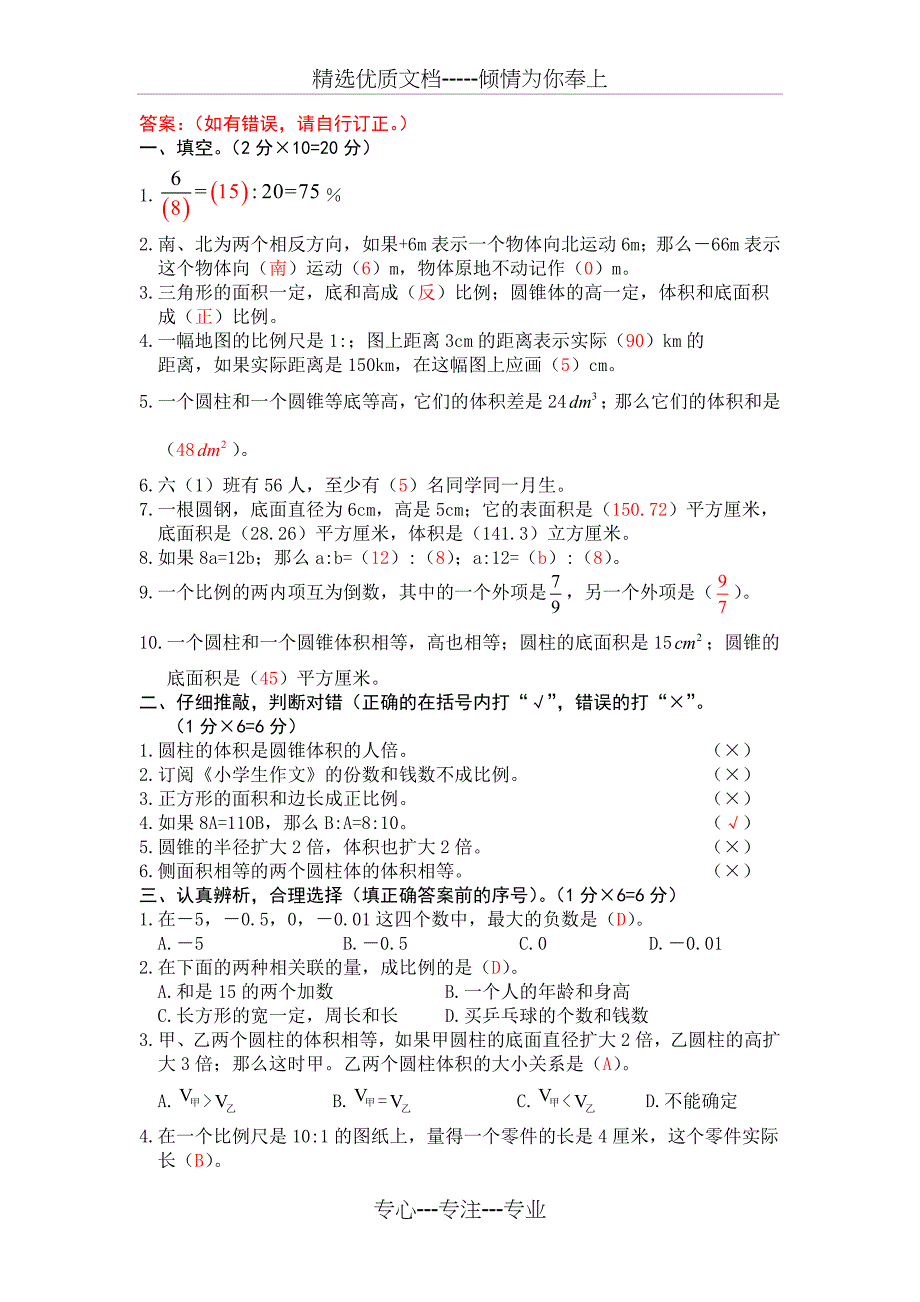 人教版六年级数学下册期中考试卷及答案_第5页