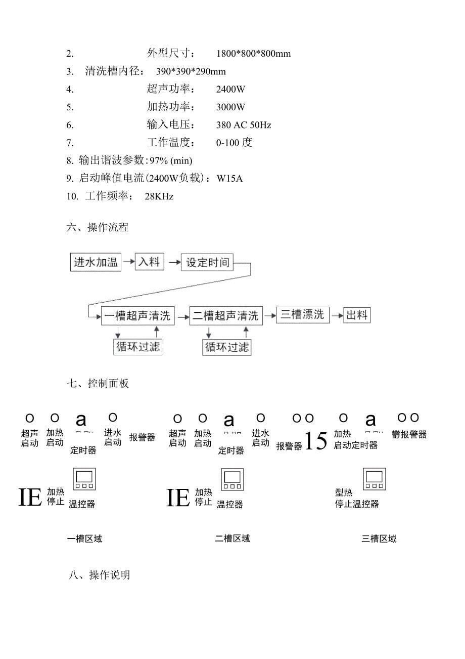 三槽式超声波清洗机使用说明书中文版日文版_第5页