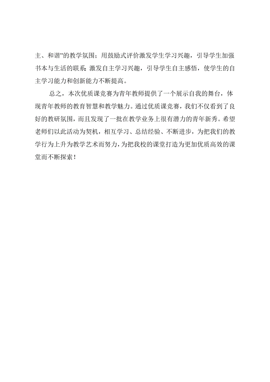 语文青年教师优质课竞赛总结.doc_第3页
