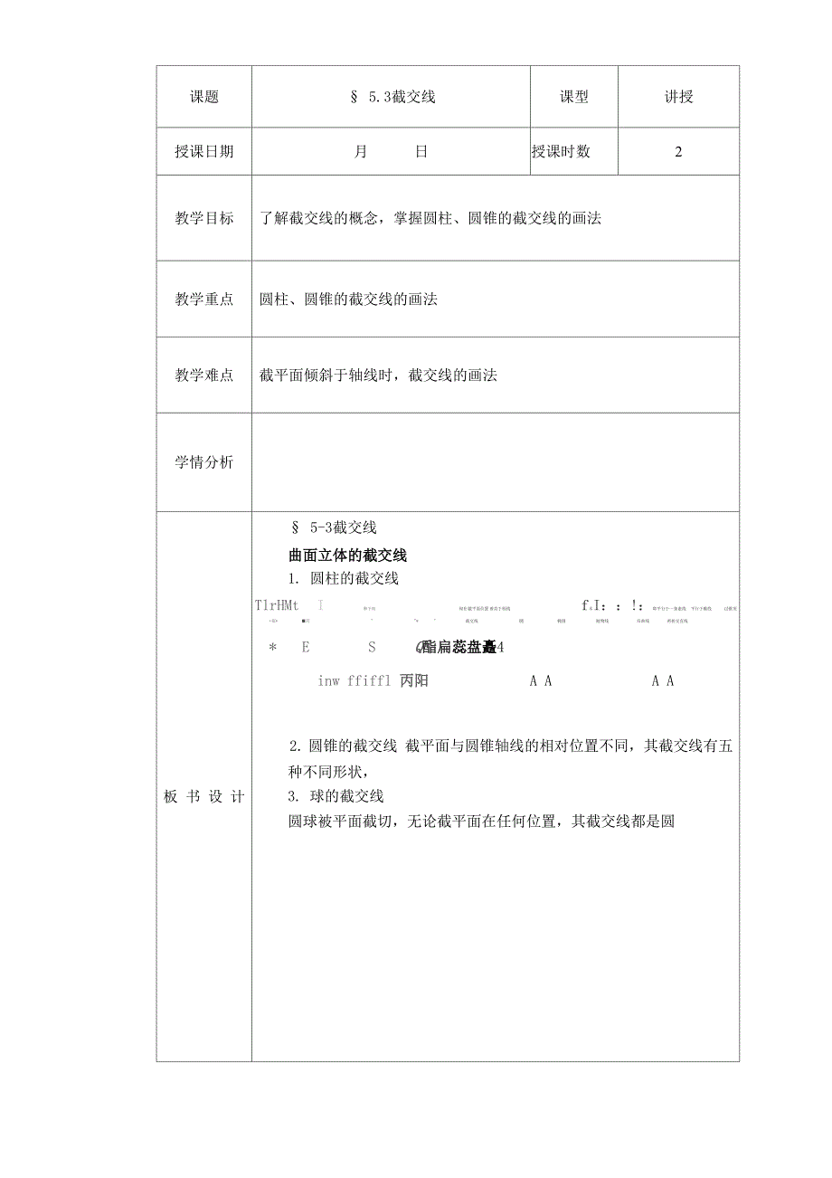 532曲面立体截交线)_第1页
