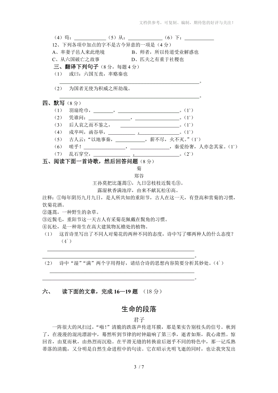 高一年级第二次月考试卷苏教版_第3页