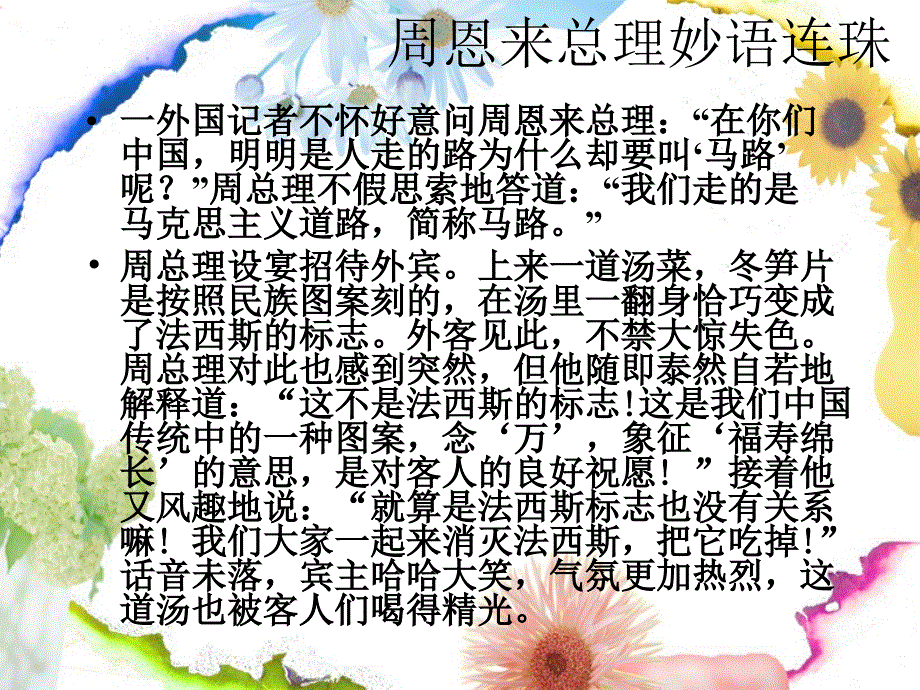 说话也是一门学问.ppt_第2页