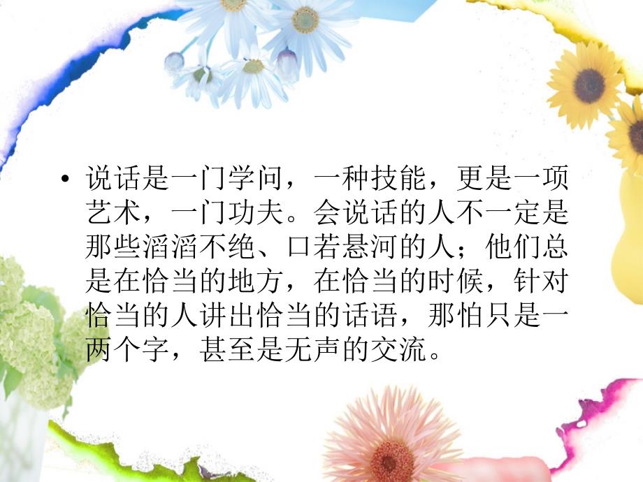 说话也是一门学问.ppt_第3页