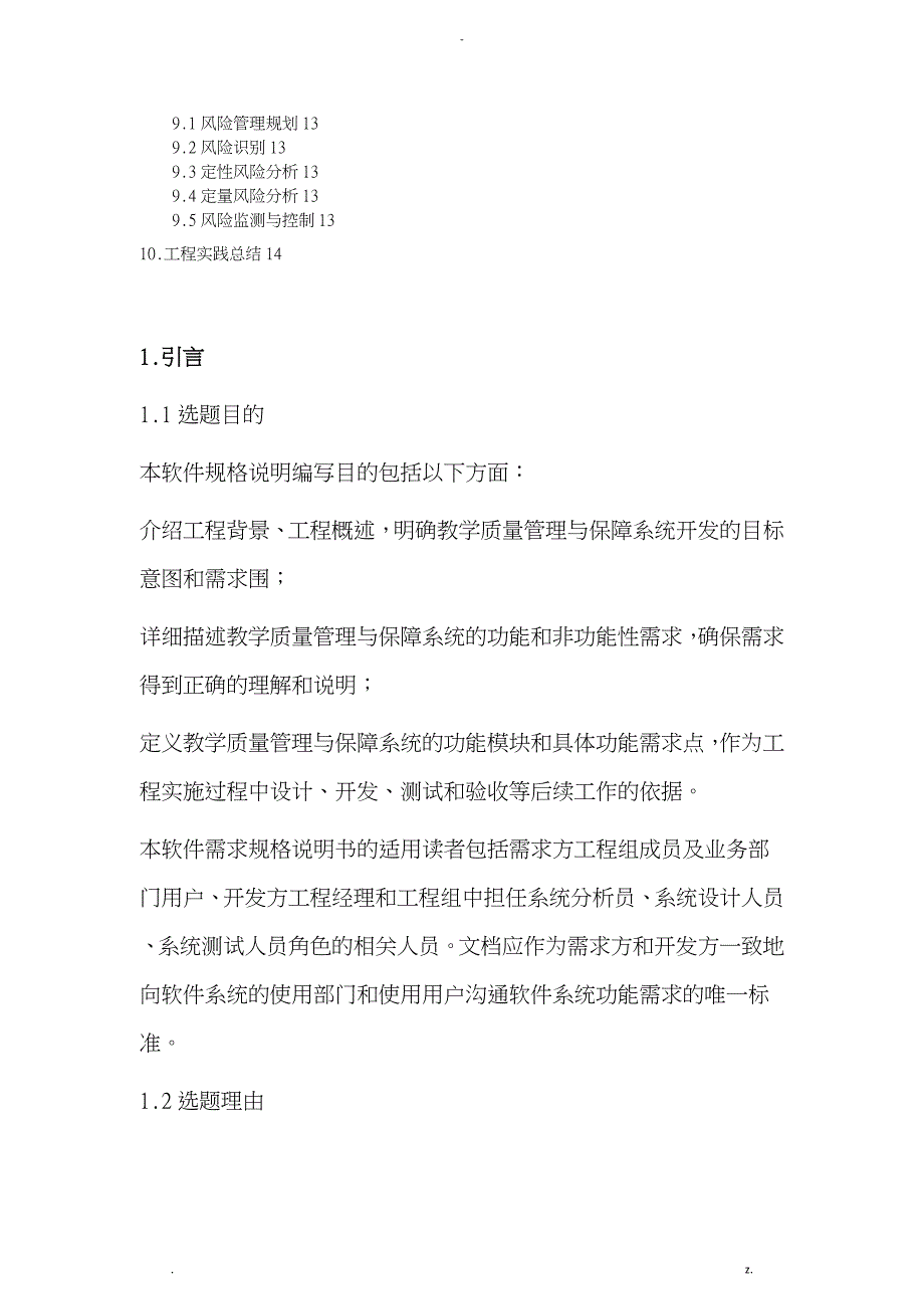 教师评价系统需求分析_第2页