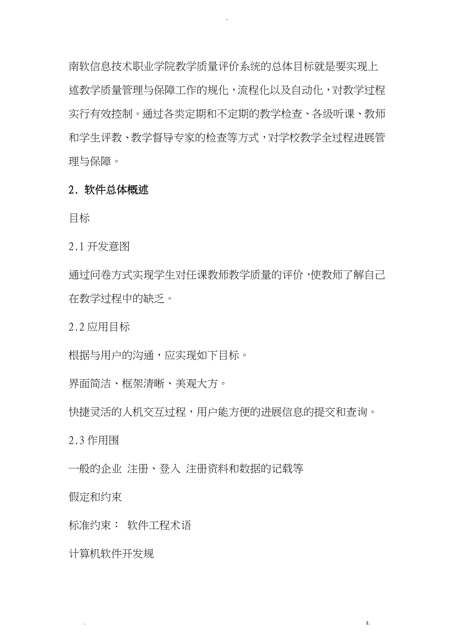 教师评价系统需求分析_第3页