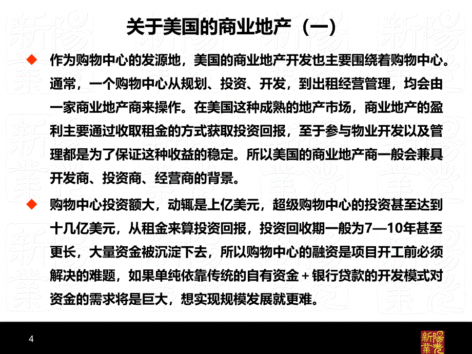 美国商业地产标杆公司研究(西蒙、西田、GGP、IRC)_第4页