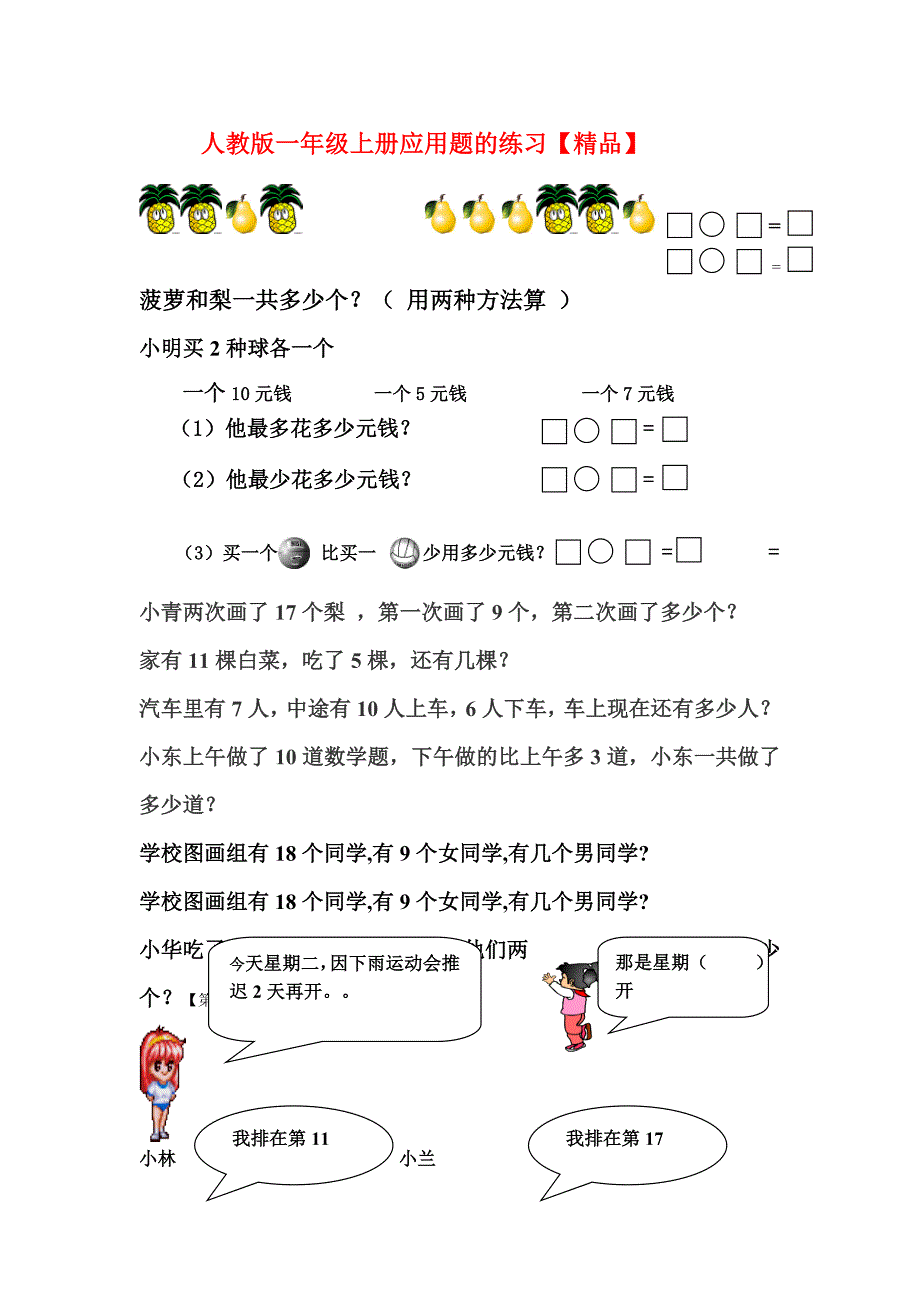 人教版一年级上册应用题的练习_第1页