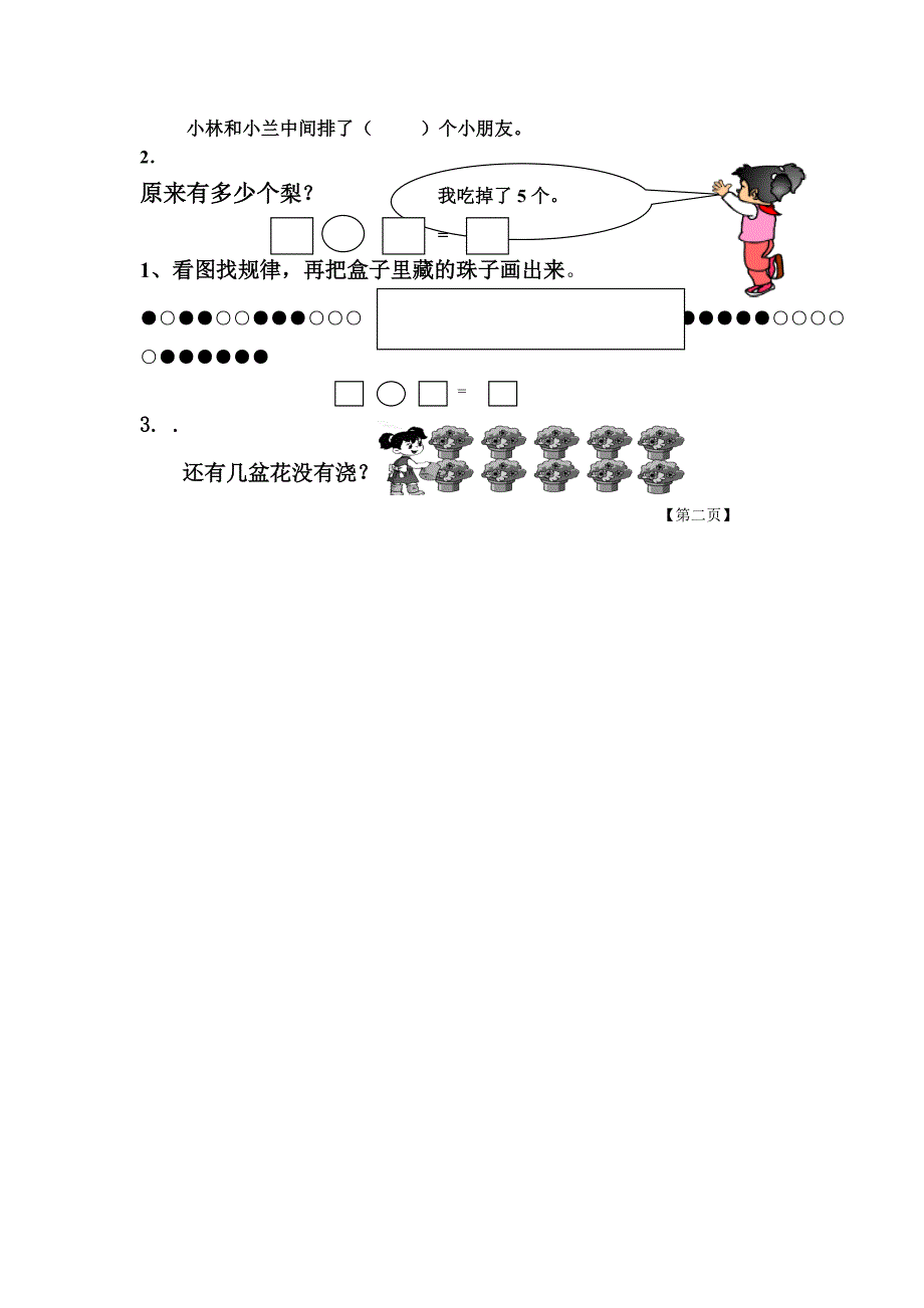 人教版一年级上册应用题的练习_第2页