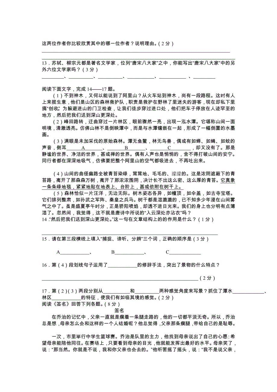 八年级上语文期末复习之八――.doc_第3页