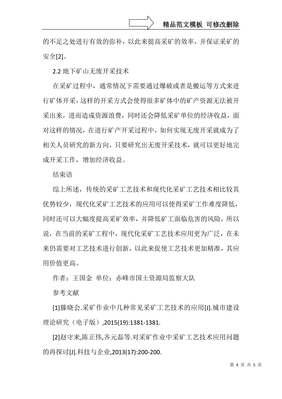 现代化采矿工程工艺技术探寻_第4页