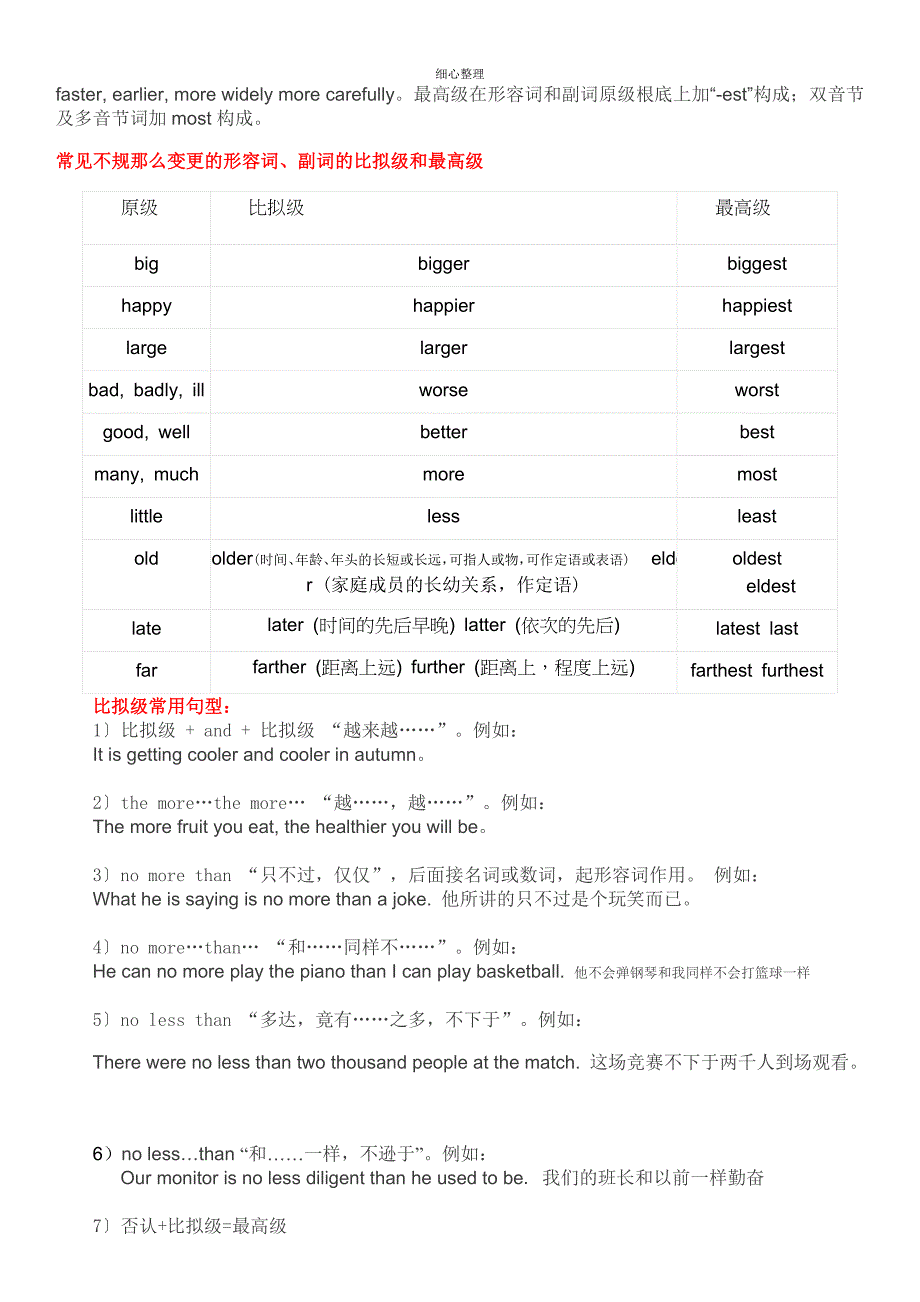 形容词的用法_第2页