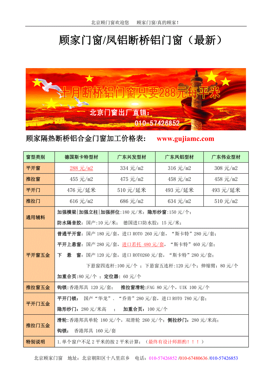 断桥铝合金44538.doc_第1页