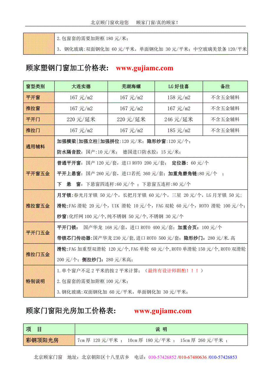 断桥铝合金44538.doc_第2页