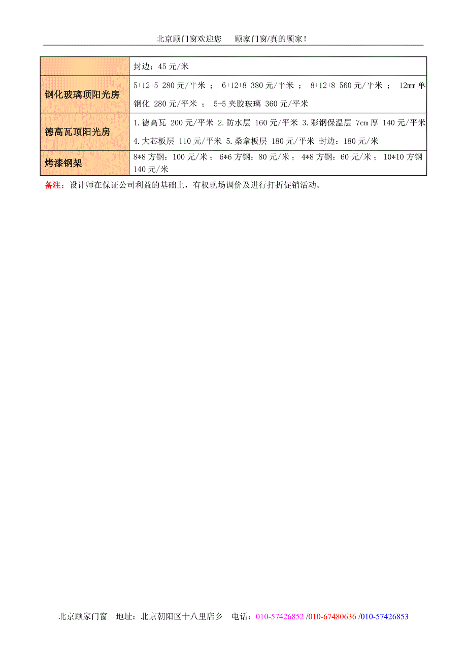 断桥铝合金44538.doc_第3页