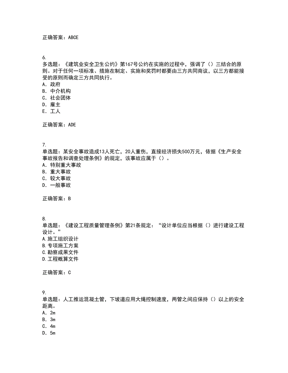 2022版山东省建筑施工企业项目负责人安全员B证考前难点剖析冲刺卷含答案5_第2页