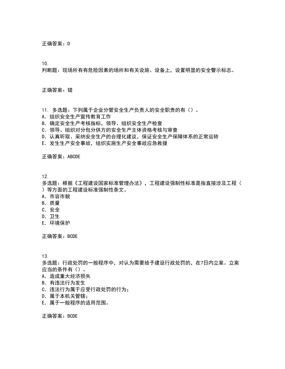 2022版山东省建筑施工企业项目负责人安全员B证考前难点剖析冲刺卷含答案5_第3页