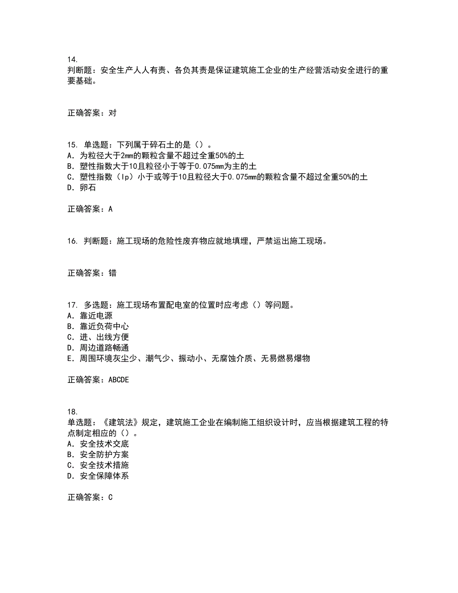 2022版山东省建筑施工企业项目负责人安全员B证考前难点剖析冲刺卷含答案5_第4页